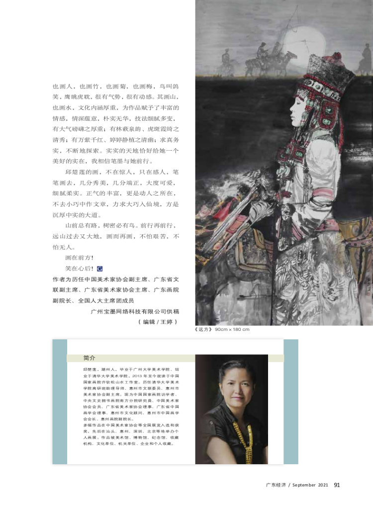 邱楚莲：与笔墨同行