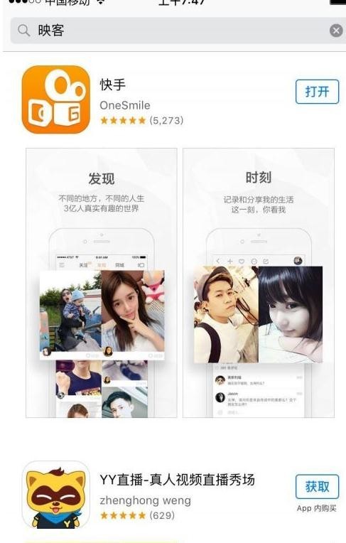 映客再遭APP Store下架 创始人回应称是技术问题