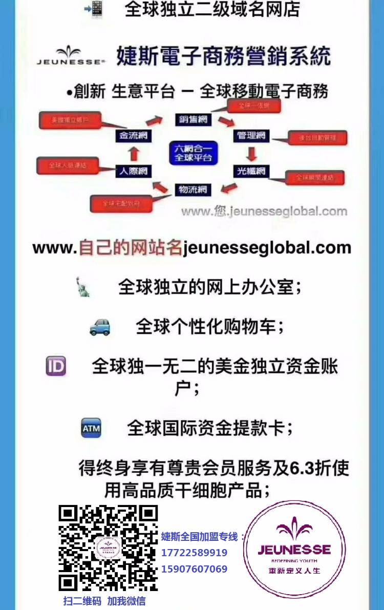 婕斯事业的五大收入、六大价值和七大魅力