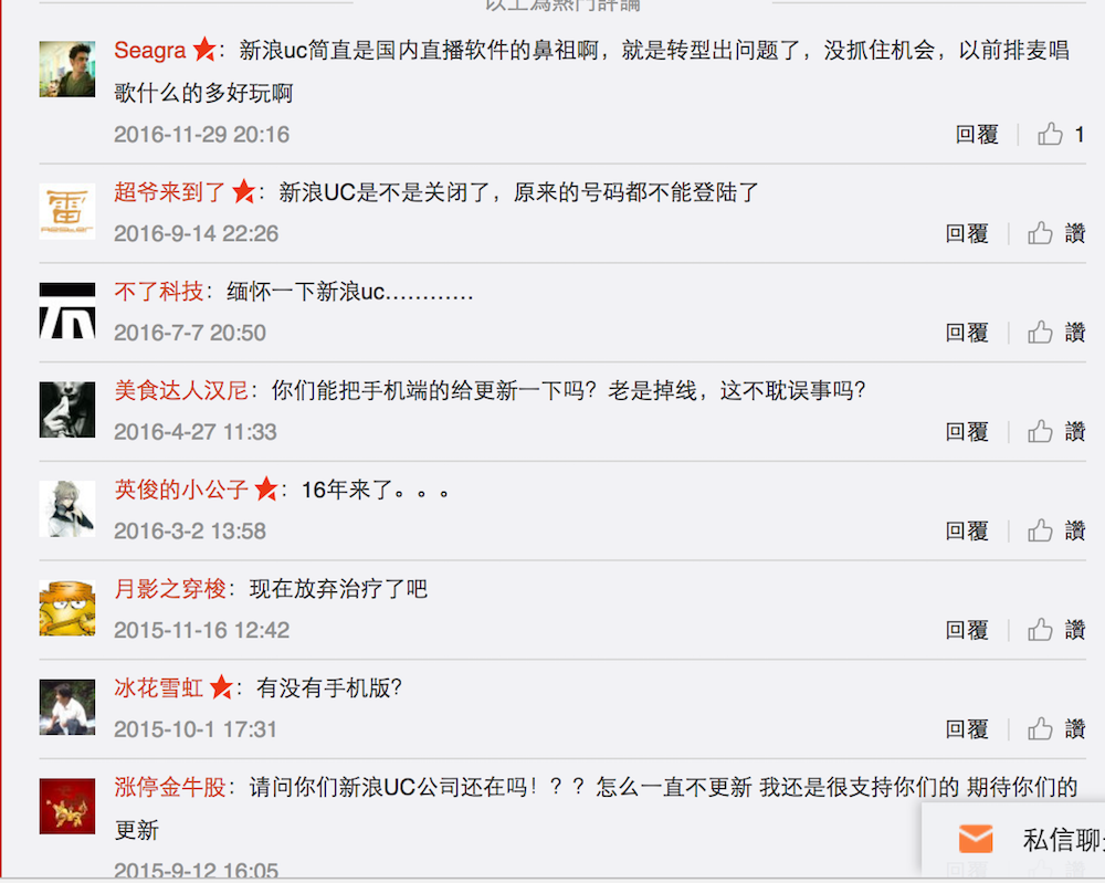 曾差点威胁到 QQ 的新浪 UC，没了