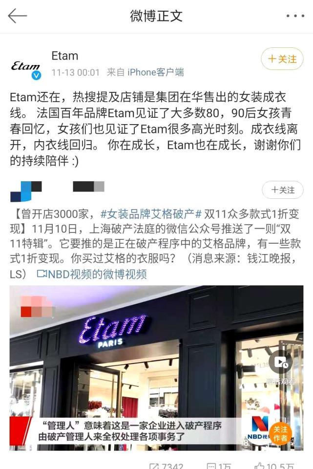 艾格中国破产，曾开三千家店今1折清库存，子公司拖欠农民工工资