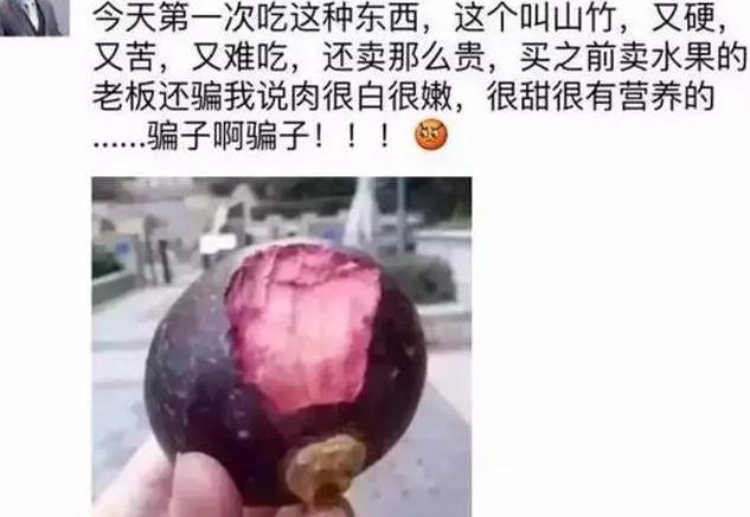 原来山竹是这样吃的，下次试试哈哈哈