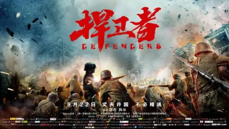 抗战题材，除了神剧还能怎样拍？ 电影《捍卫者》首映“笑中带泪”受好评