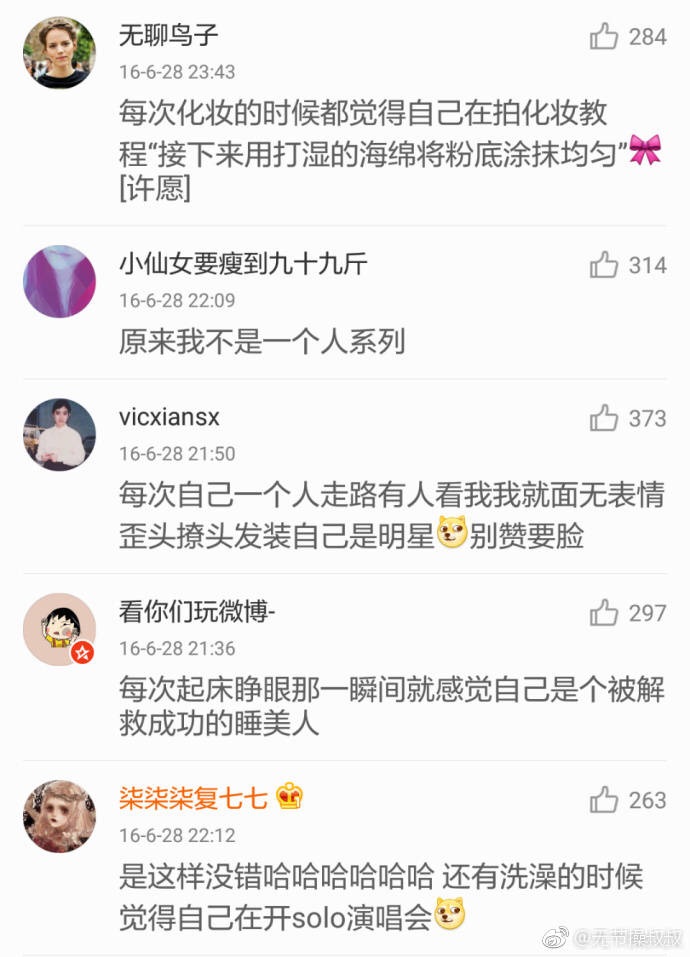 原来我不是一个人系列，哈哈哈大家的戏都好足！