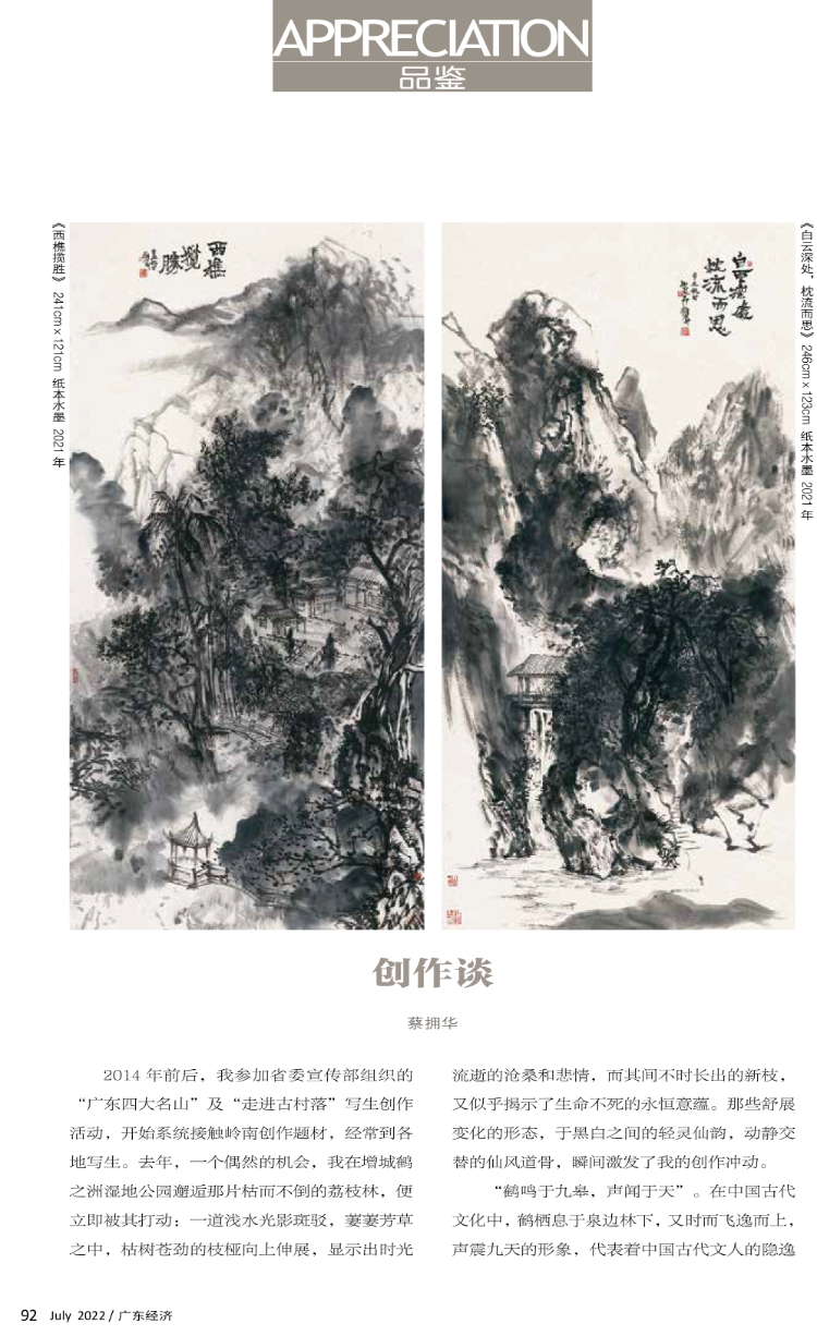 画风文脉 | 畅游山水 · 蔡拥华中国画作品鉴赏