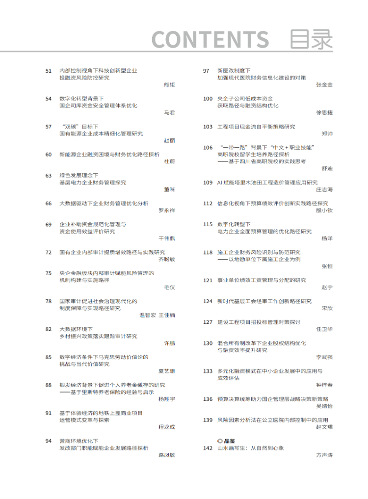 山水画写生：从自然到心象