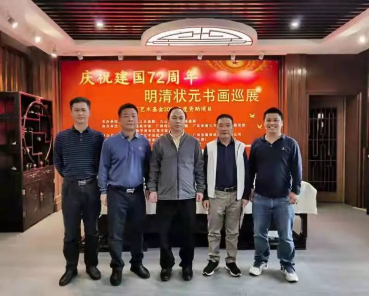 《明清状元书画巡展》——广东站