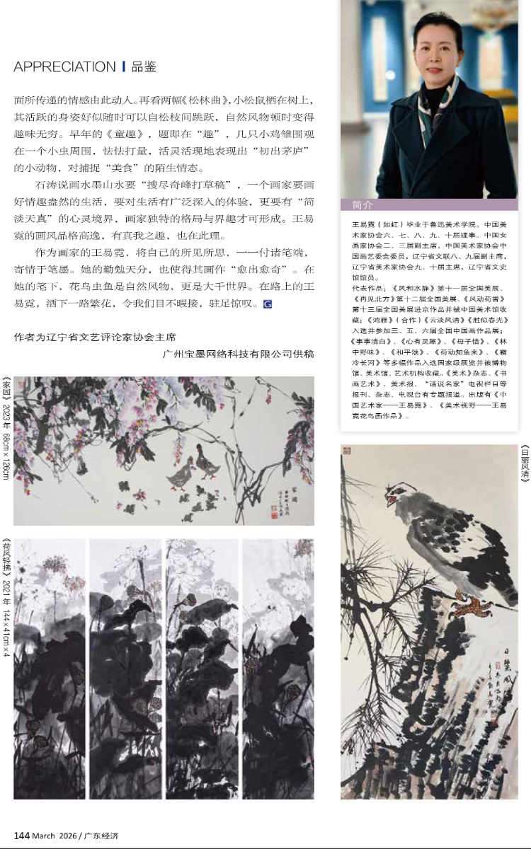 笔与墨会，意深笔透一一品读王易霓国画的“士气”之美