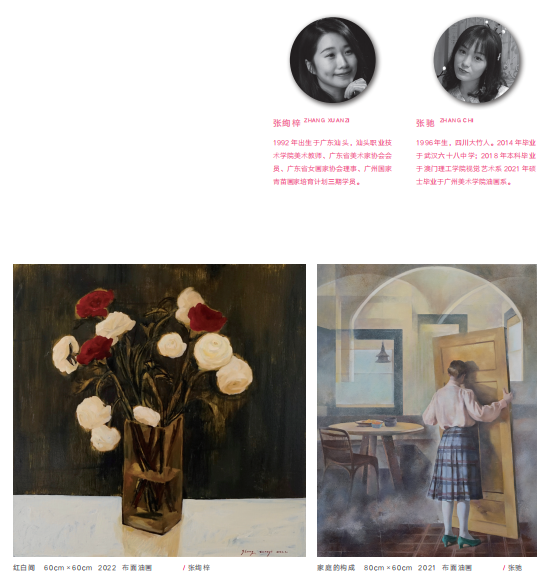 新时代新女性新觉悟——2022 首届广东省女画家协会优秀作品展