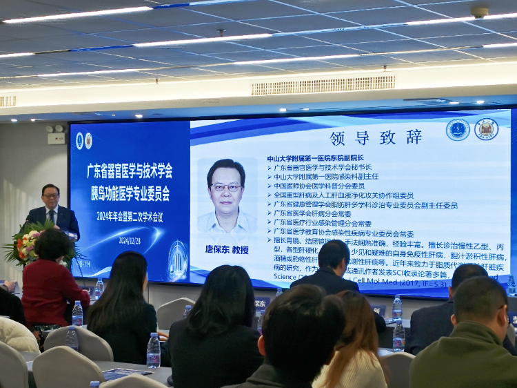 跨界融智、启迪新知｜广东省器官医学与技术学会胰岛功能学专委会2024年年会暨第二次学术会议顺利召开