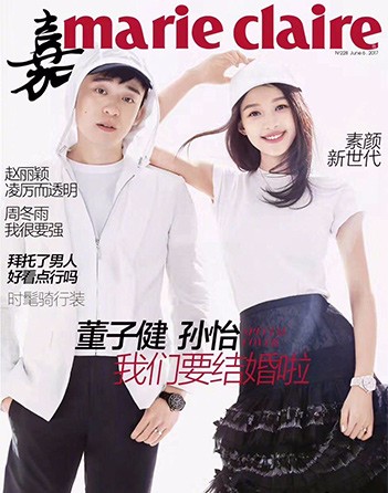 董子健孙怡情侣档登封面 甜蜜宣布：我们要结婚啦