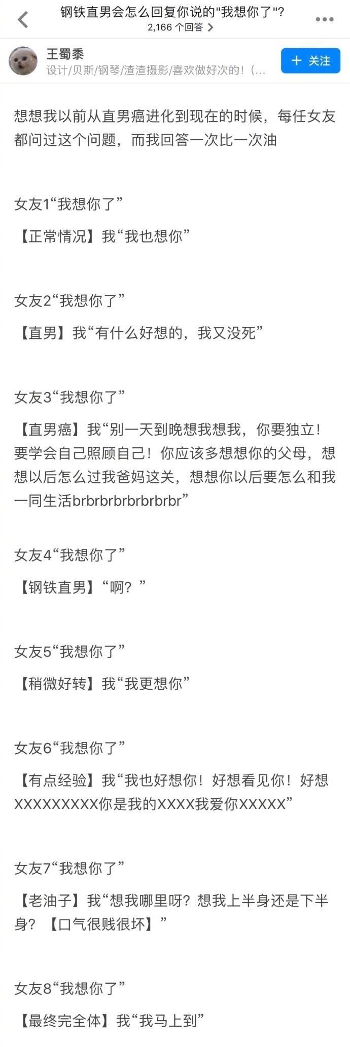 钢铁直男会怎么回复你说的“我想你了”？