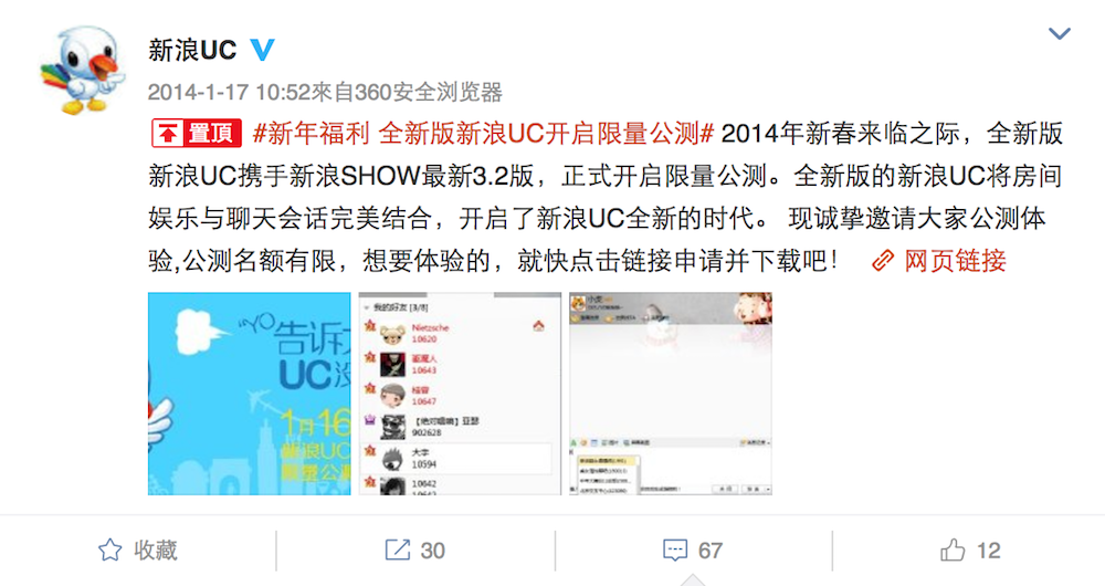 曾差点威胁到 QQ 的新浪 UC，没了