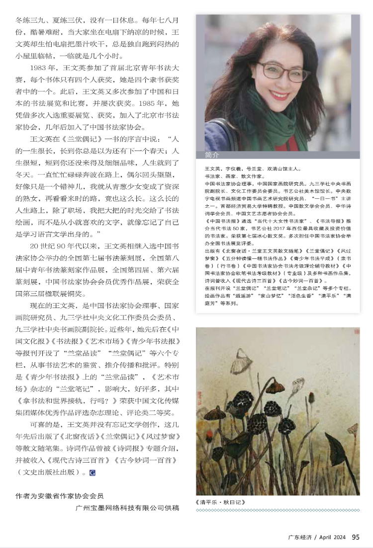 水墨里的王文英