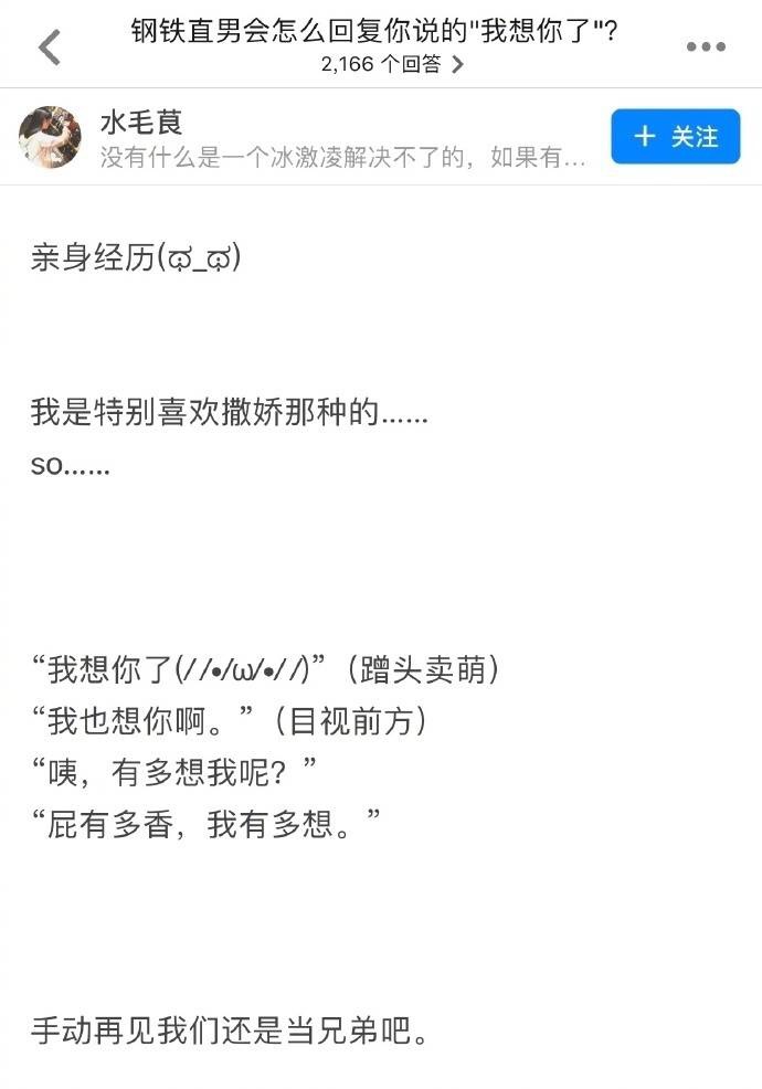 钢铁直男会怎么回复你说的“我想你了”？