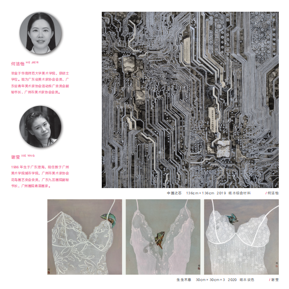 新时代新女性新觉悟——2022 首届广东省女画家协会优秀作品展