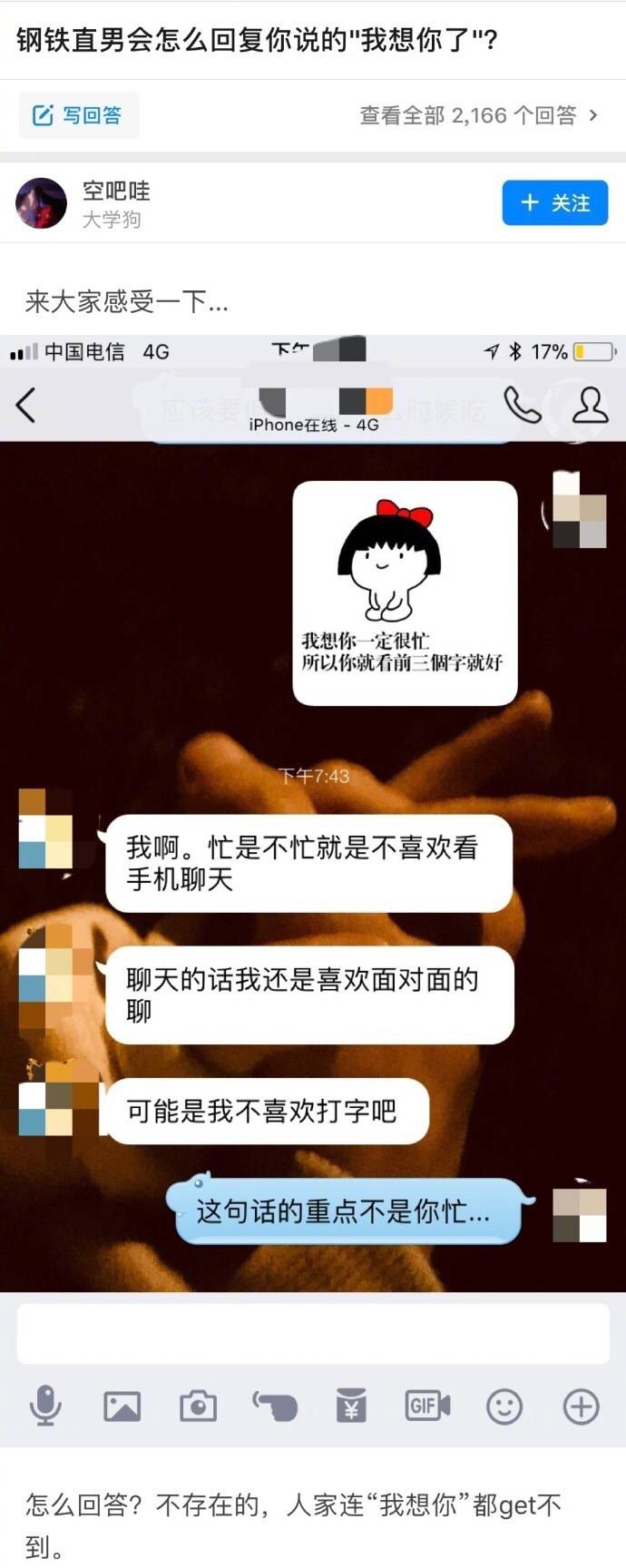 钢铁直男会怎么回复你说的“我想你了”？