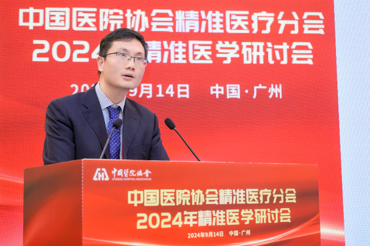 聚力奋进新征程！中国医院协会精准医疗分会2024年精准医学研讨会顺利召开
