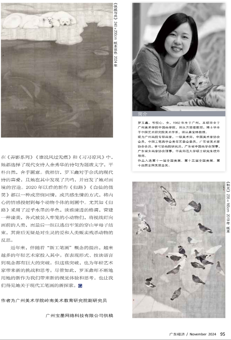 怀抱众生:罗玉鑫和她的“动物世界” 怀抱众生:罗玉鑫和她的“动物世界”