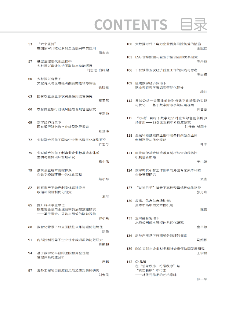 在“想象秩序、符号秩序” 与“真实秩序”中行走一一林圣元作品的艺术意味