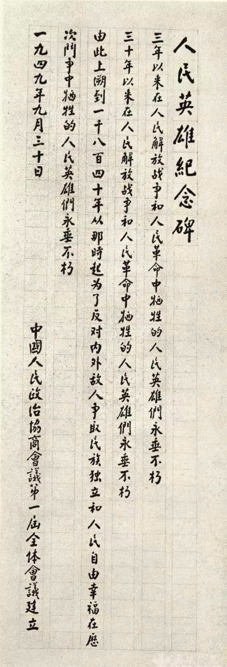 书法｜周总理书法手迹欣赏