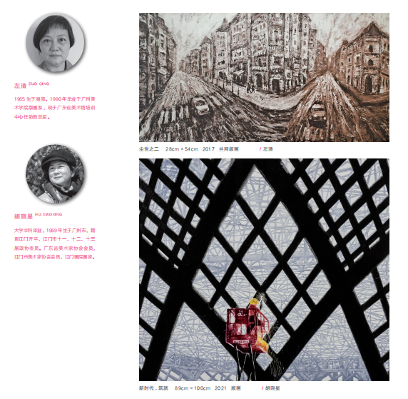 新时代新女性新觉悟——2022 首届广东省女画家协会优秀作品展