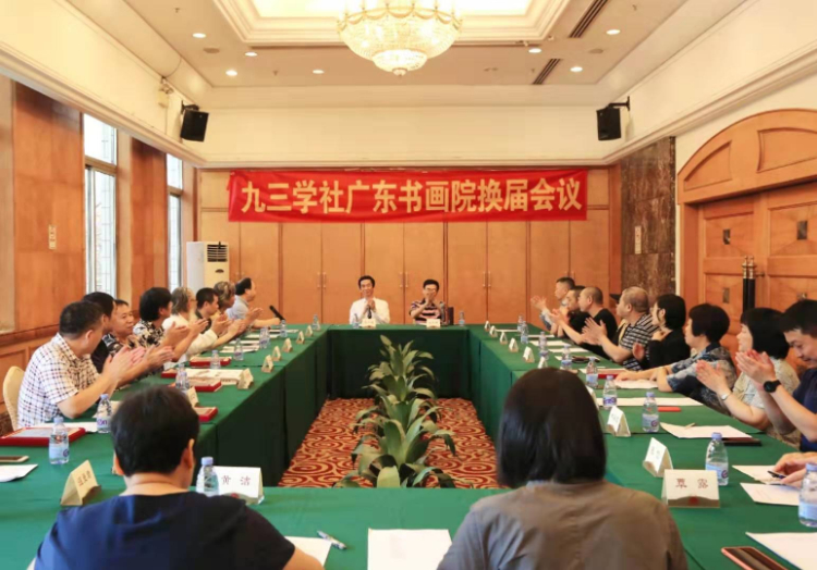 九三学社广东书画院换届会议暨“不忘初心 携手前进”美术作品展在穗举行