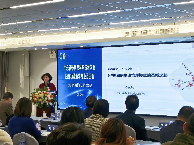 跨界融智、启迪新知｜广东省器官医学与技术学会胰岛功能学专委会2024年年会暨第二次学术会议顺利召开