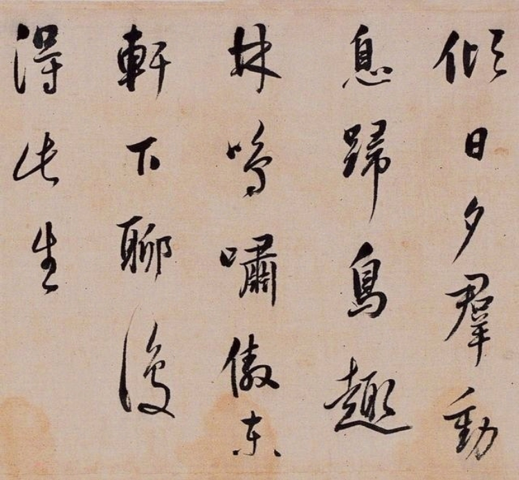 董其昌的书法，洒脱！