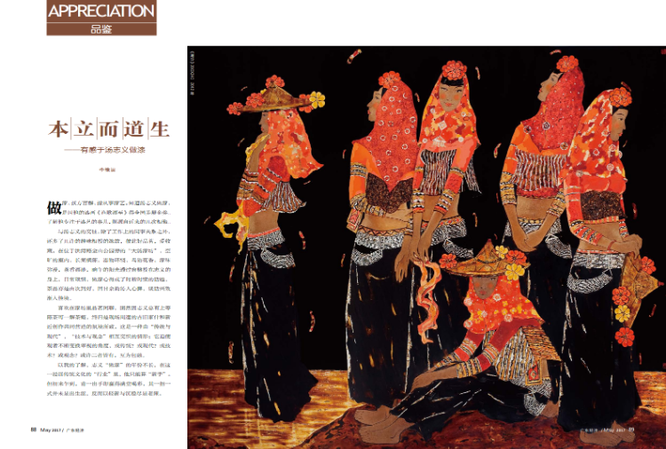 本立而道生——有感于汤志义做漆