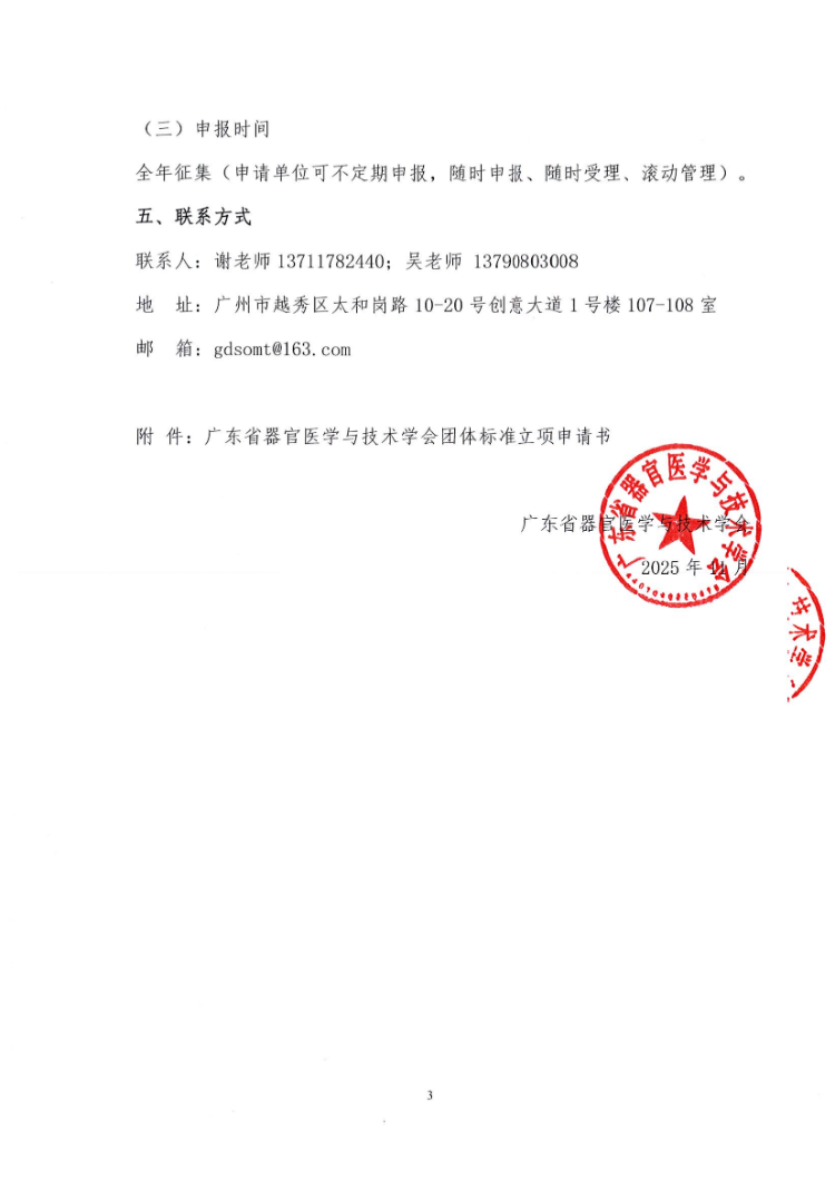 关于征集2026年度团体标准项目的通知