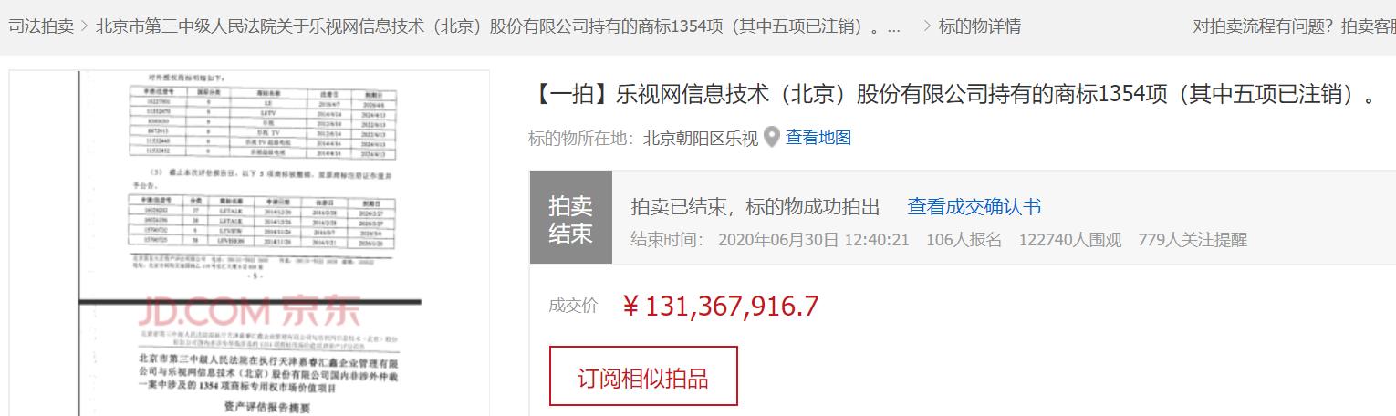 过气公司最后的生意：乐视商标卖出1.31亿，快播商标曾溢价200倍