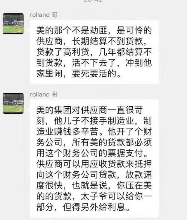 闯入者系美的供应商？官方回应:有人故意捏造事实,将保留追究权利