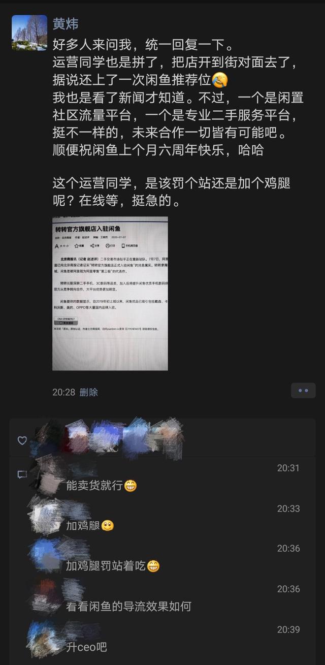 被传到竞对闲鱼平台上开店？转转CEO：事先不知情，看新闻才知道