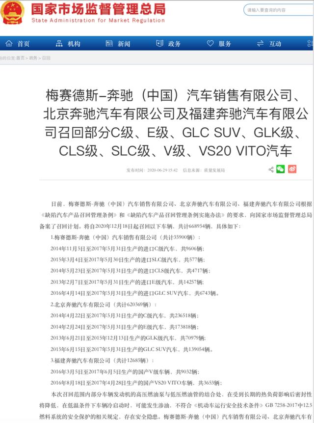 奔驰在华召回近67万辆车，国产占95%，因减配降成本质量问题频发