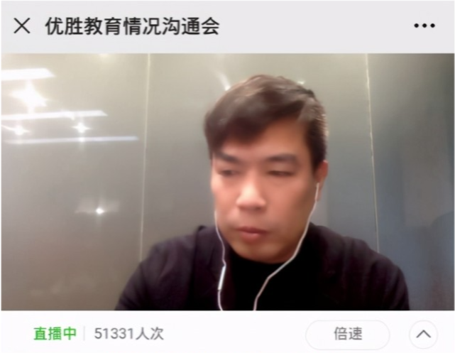 效仿罗永浩？优胜教育创始人直播痛哭，称活下来就是为了还钱