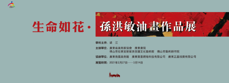 艺·展丨生命如花·孙洪敏油画作品展，展现“花儿”与“女孩”的真情世界