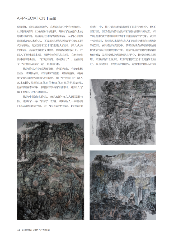 清思雅韵——仇传澄作品浅析 清思雅韵——仇传澄作品浅析