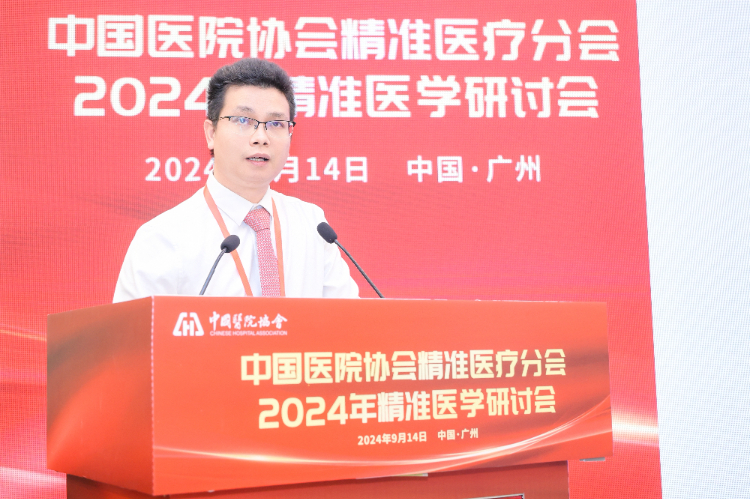 聚力奋进新征程！中国医院协会精准医疗分会2024年精准医学研讨会顺利召开