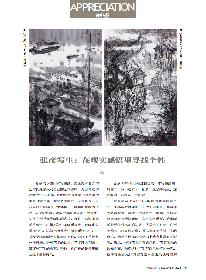 张彦写生：在现实感悟里寻找个性