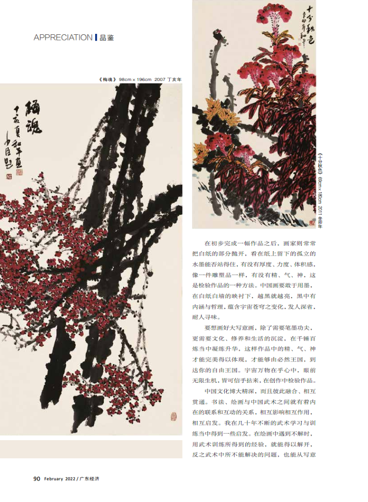 孙和平论中国大写意画 孙和平论中国大写意画