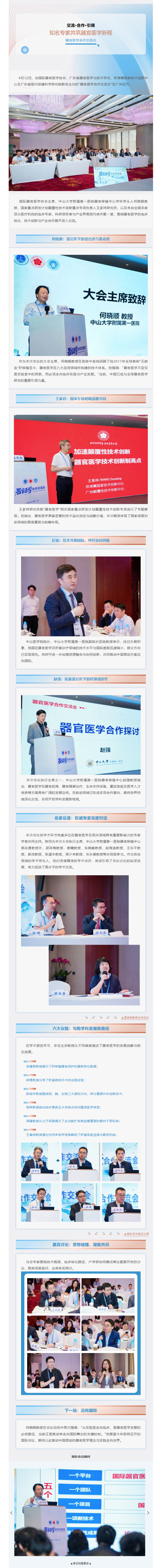 学会动态 | 2026器官医学合作交流会