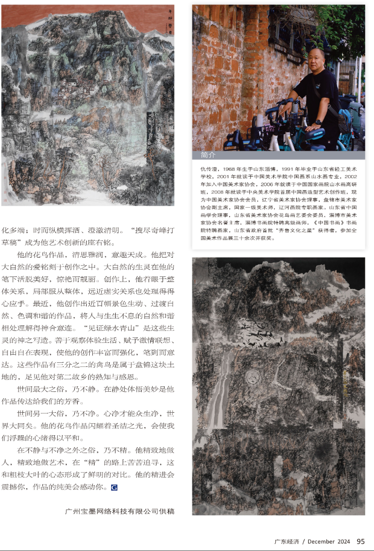 清思雅韵——仇传澄作品浅析 清思雅韵——仇传澄作品浅析