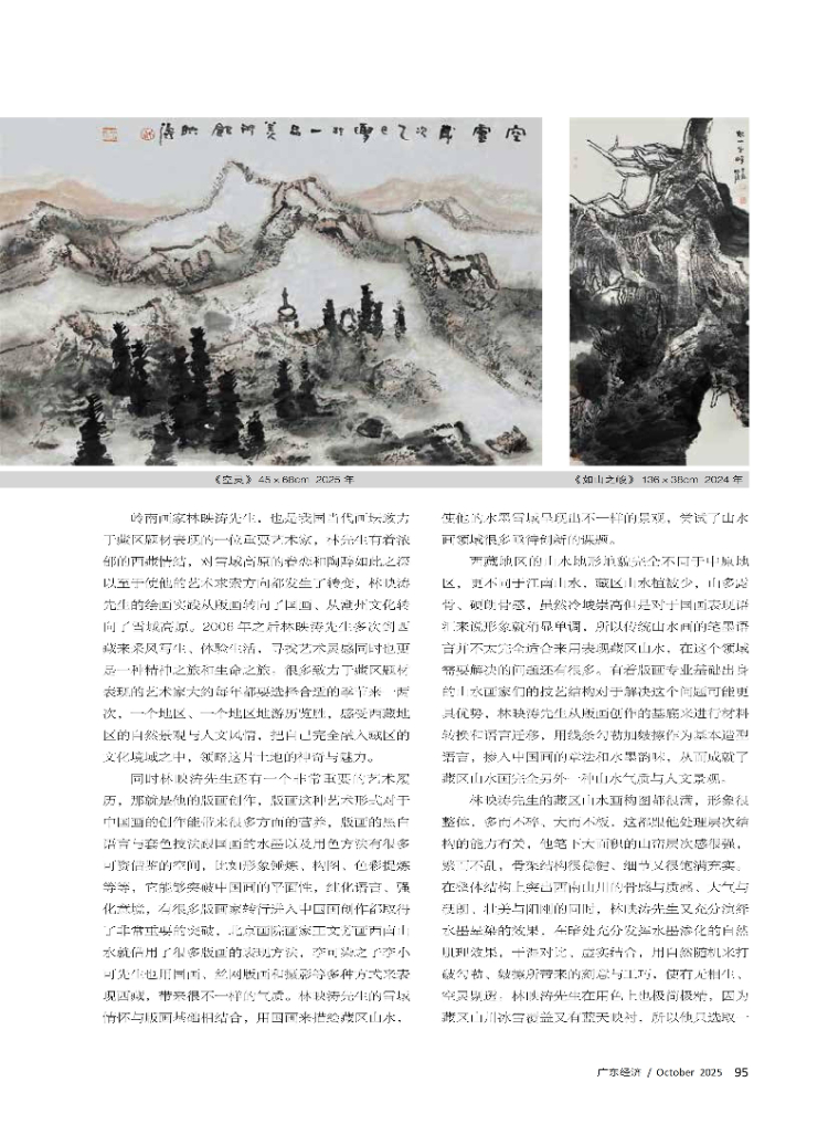 天地辉煌——林映涛先生笔下的雪域奇境