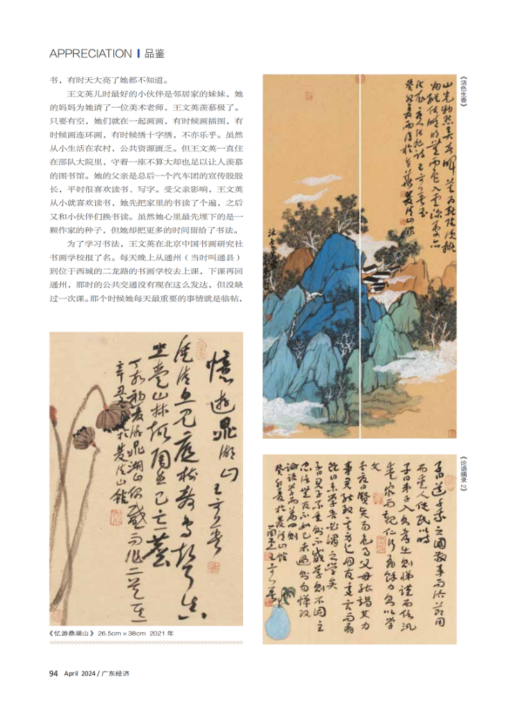 水墨里的王文英