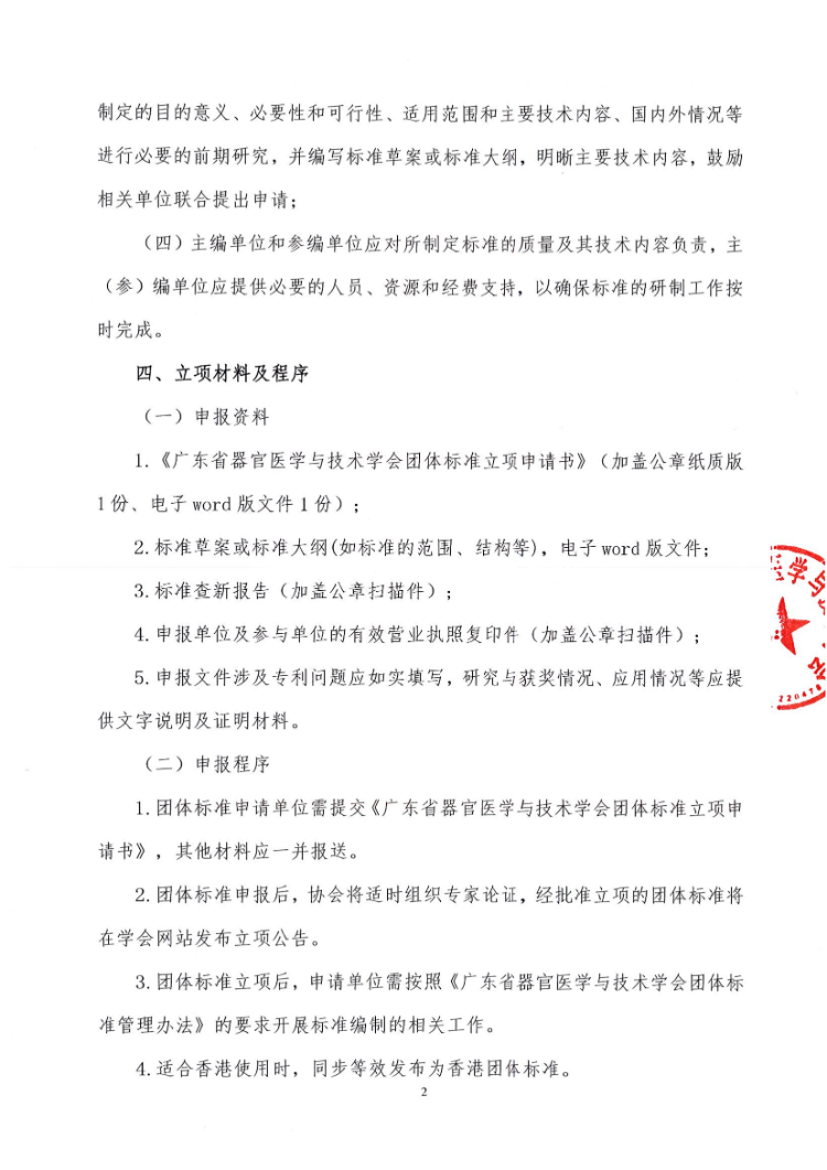 关于征集2026年度团体标准项目的通知