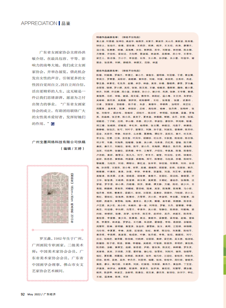 新时代新女性新觉悟——2022 首届广东省女画家协会优秀作品展