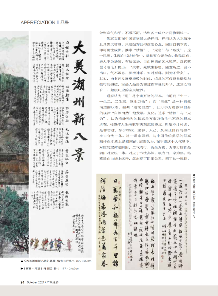 浅谈书法审美与儒释道文化参悟的关系