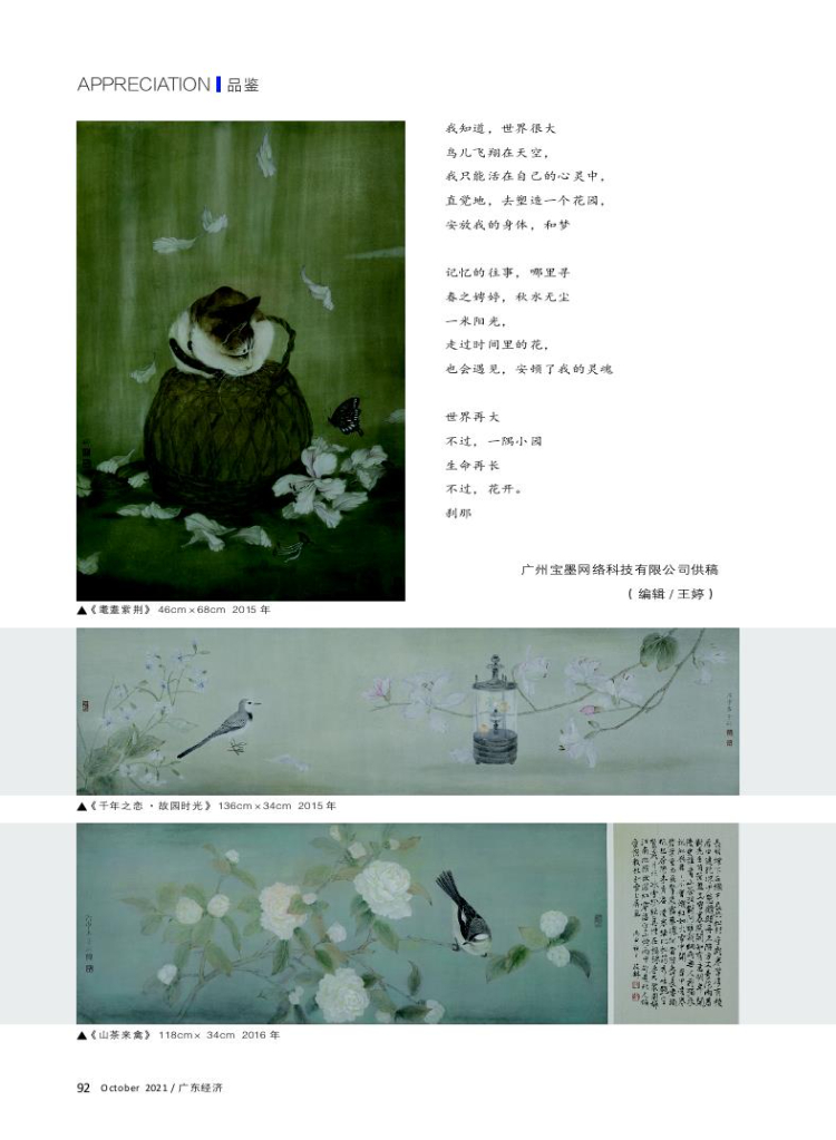 子琬：时间的花