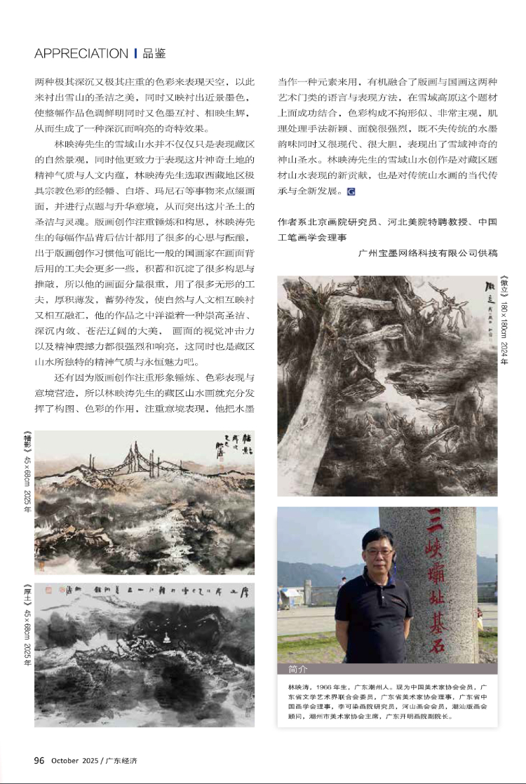 天地辉煌——林映涛先生笔下的雪域奇境